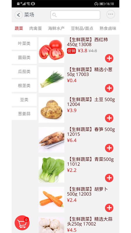 窝里快购网上超市截图1