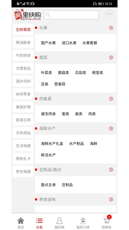 窝里快购网上超市截图2