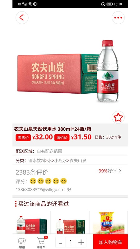 窝里快购网上超市截图3
