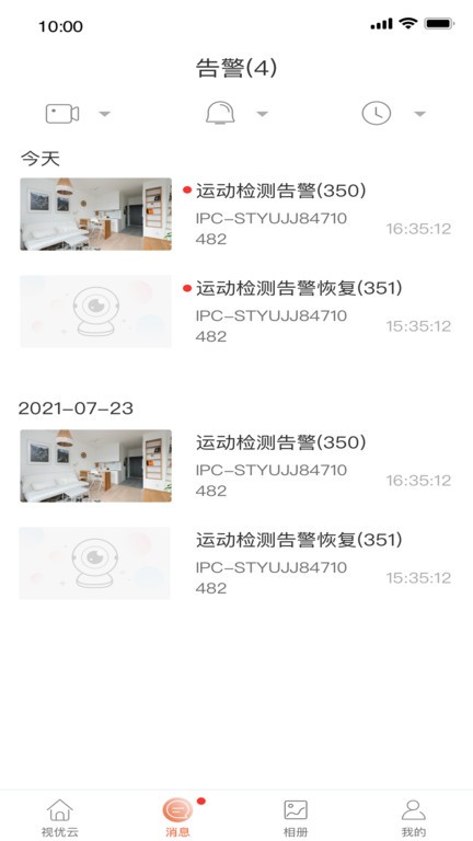 视优云手机app截图2