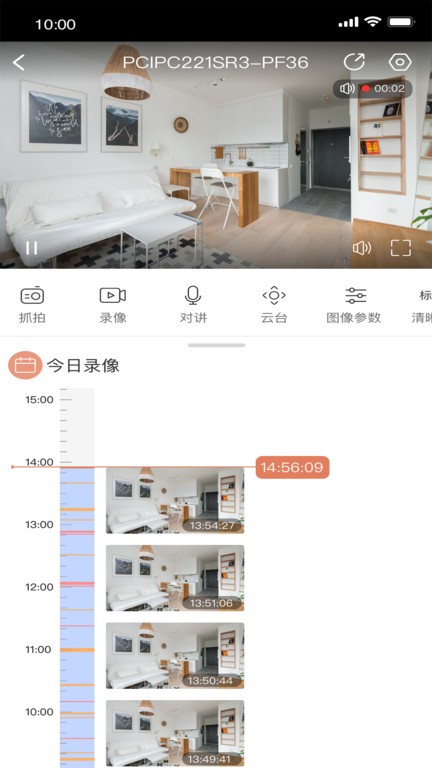 视优云手机app截图3