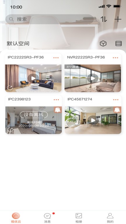 视优云手机app截图4
