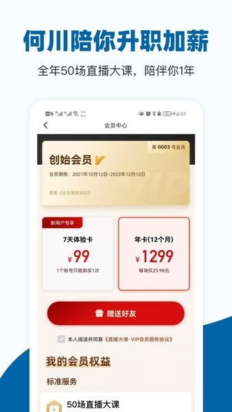 插座职场课程培训app截图1