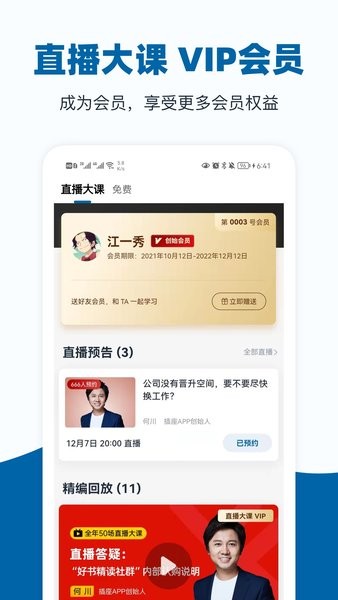 插座职场课程培训app截图3