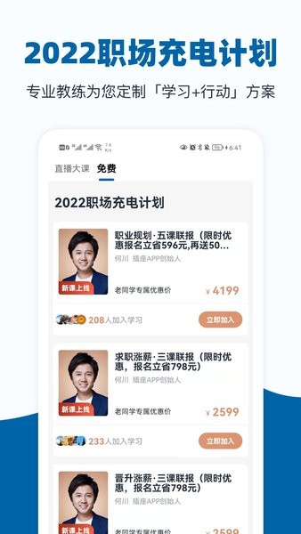 插座职场课程培训app截图4