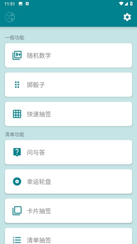 随机工具箱app截图1