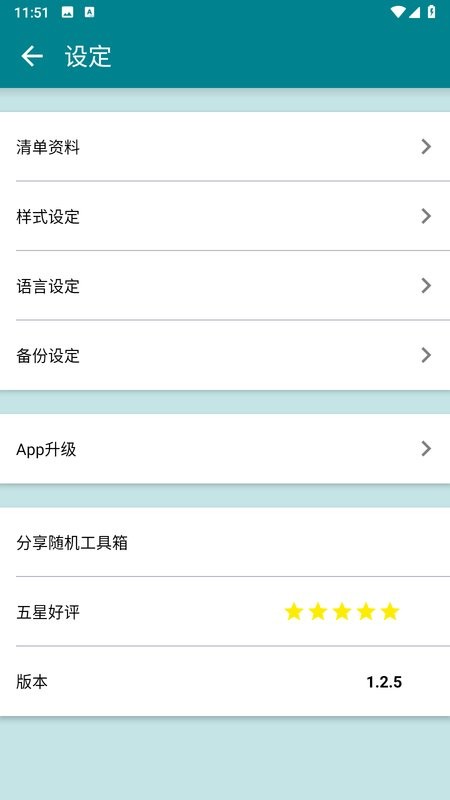 随机工具箱app截图2
