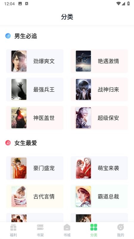 凤梨小说app截图3