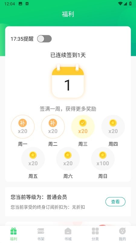 凤梨小说app截图5