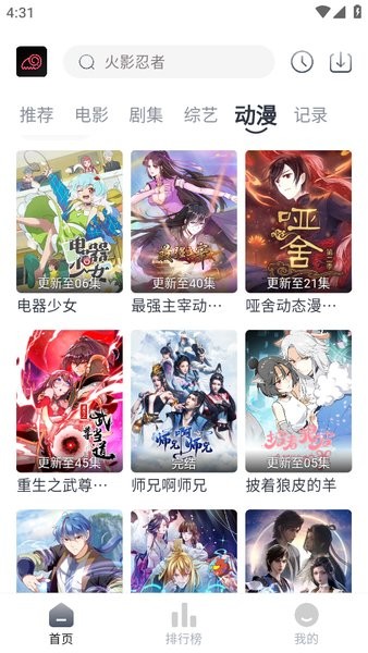 蛋挞羊影视软件截图4