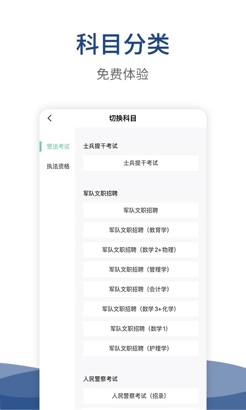 警法考试宝典截图2