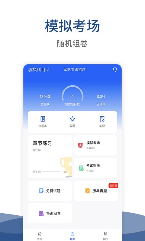警法考试宝典截图3
