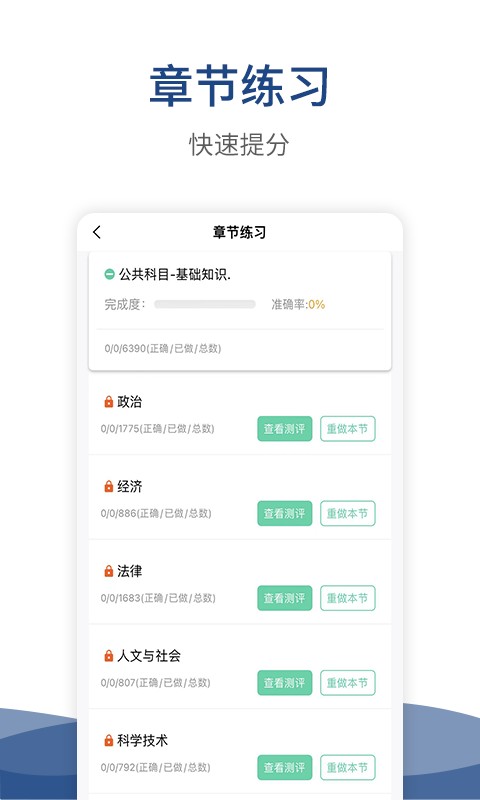 警法考试宝典截图4
