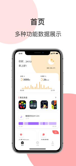 罗能运动智能手表截图1