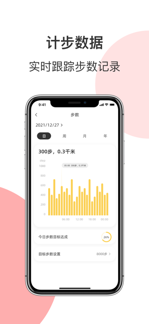 罗能运动智能手表截图2