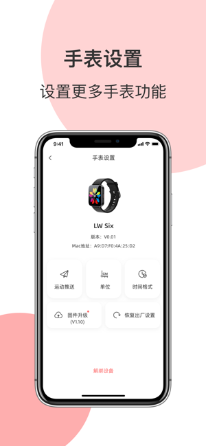 罗能运动智能手表截图3