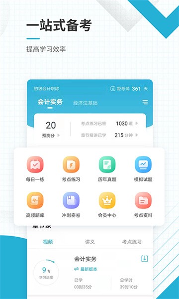 初级会计职称准题库软件截图3