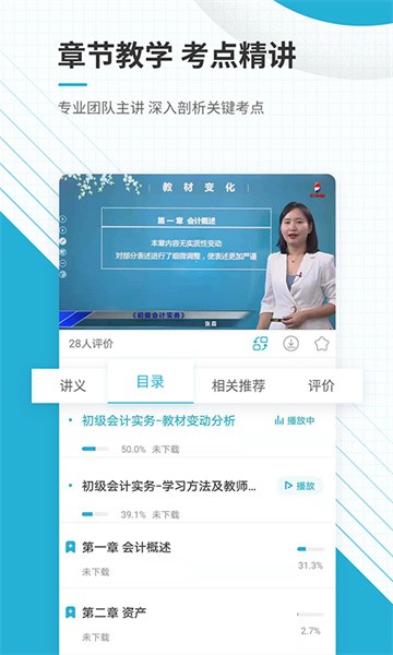 初级会计职称准题库软件截图4