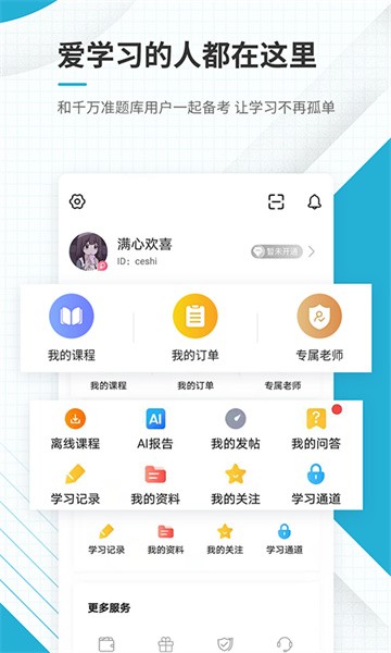 初级会计职称准题库软件截图5