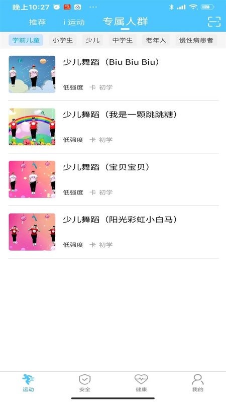 首体健身手机版截图1