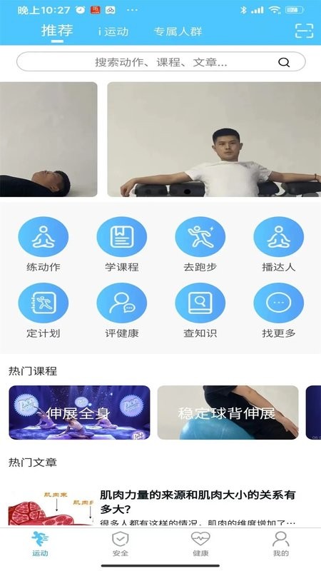 首体健身手机版截图3