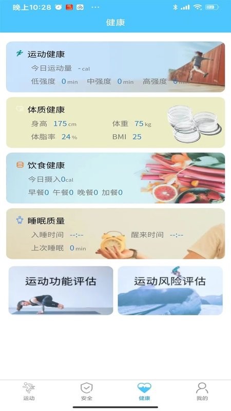 首体健身手机版截图4
