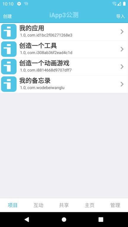 软件库iApp源码截图2