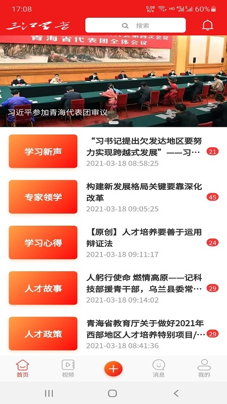 三江学堂最新版截图2