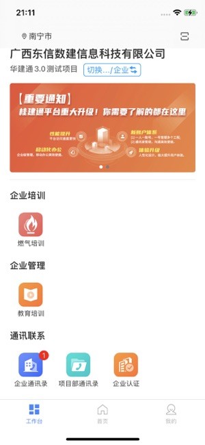 华建通app