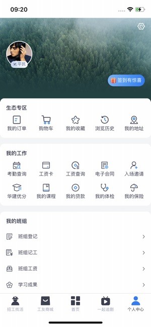 华建通平台截图3