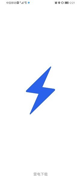 雷电下载器app截图1