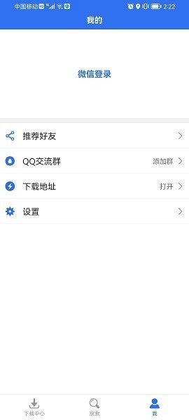 雷电下载器app截图4