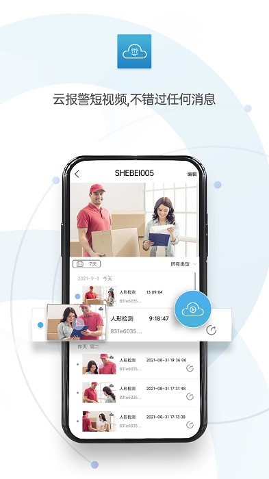 监控眼pro app(xmeye pro)截图2