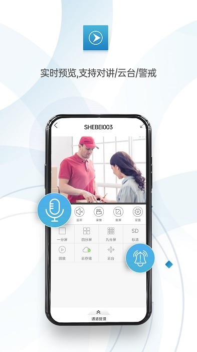 监控眼pro app(xmeye pro)截图4