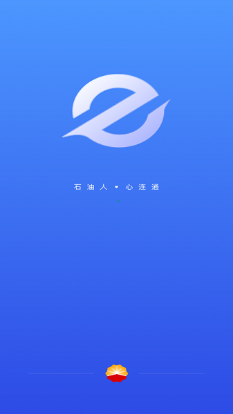 中油员工e通3.0系统截图2