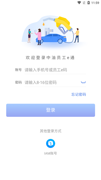 中油员工e通3.0系统截图3