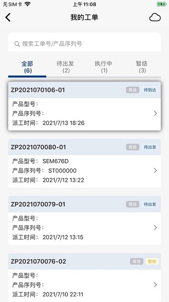 山工e服务APP(经销商版)截图1