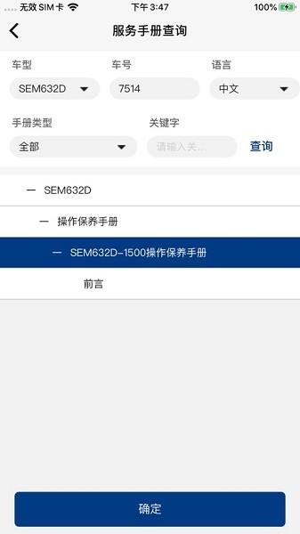 山工e服务APP(经销商版)截图2