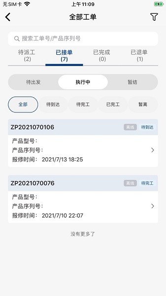 山工e服务APP(经销商版)截图3