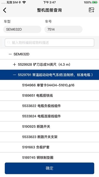 山工e服务APP(经销商版)截图5