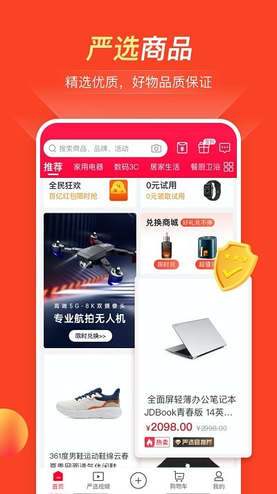 全民严选商城app