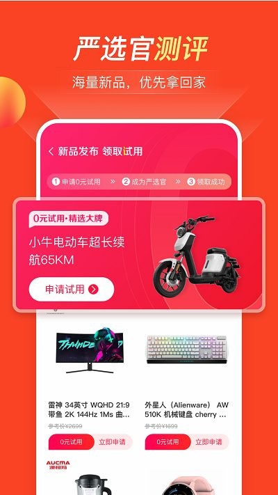 全民严选平台截图2