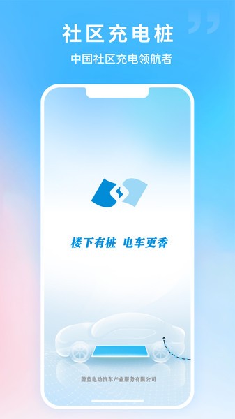 深圳蔚蓝快充充电截图1