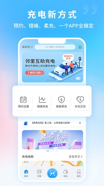 深圳蔚蓝快充充电截图2
