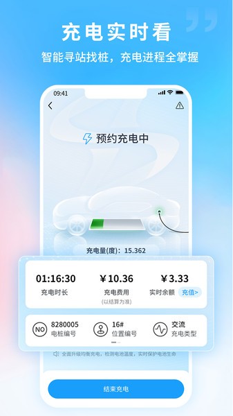 深圳蔚蓝快充充电截图4