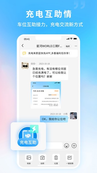 深圳蔚蓝快充充电截图5