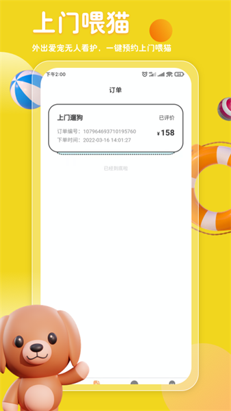 叫宠最新版截图1