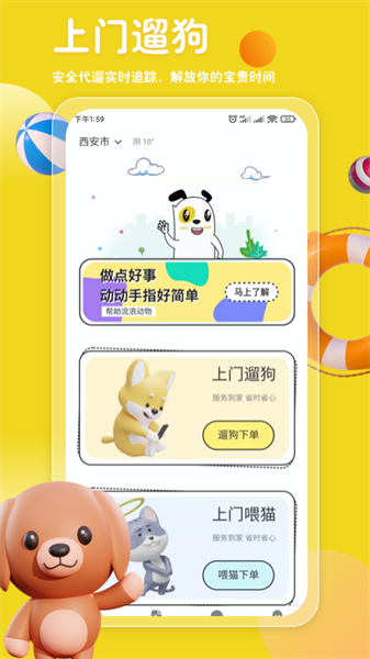 叫宠最新版截图2