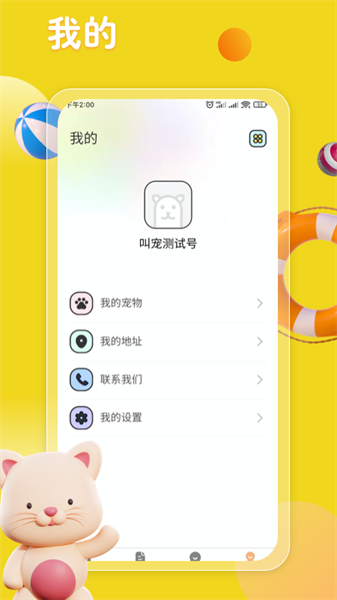 叫宠最新版截图4
