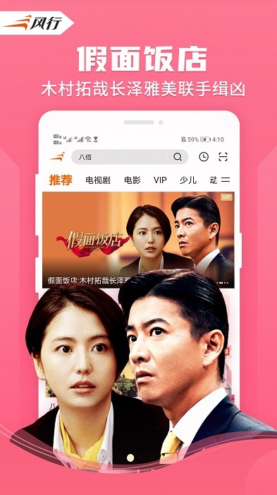 风行视频手机版官方截图1